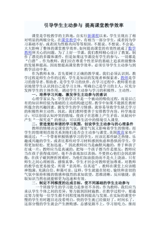 引导学生主动参与提高课堂教学效率
