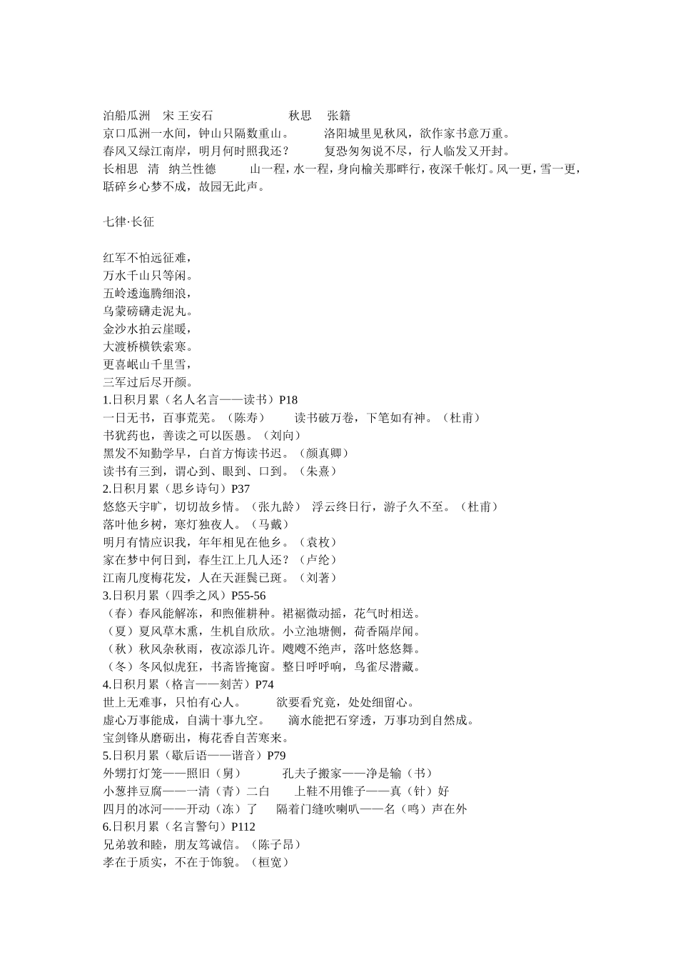 五年上日积月累_第1页