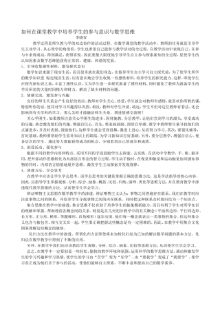 如何在课堂教学中培养学生的参与意识与数学思维