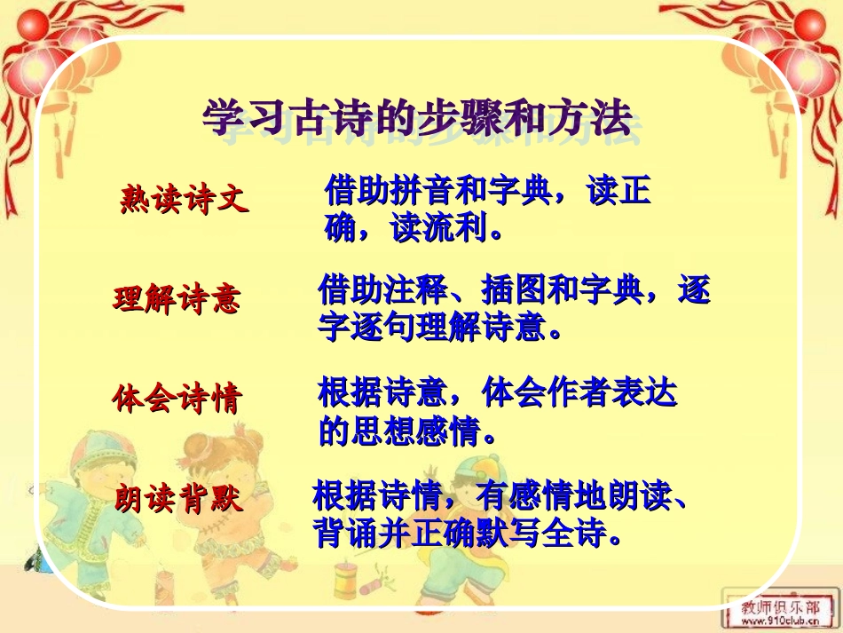 古诗《元日》课件_第2页