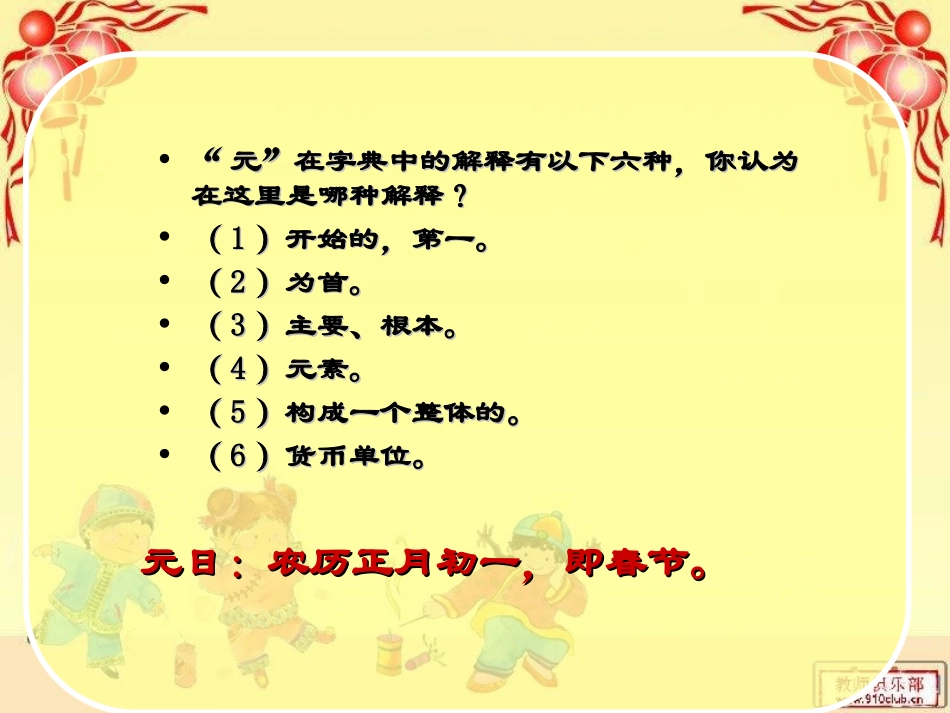 古诗《元日》课件_第3页