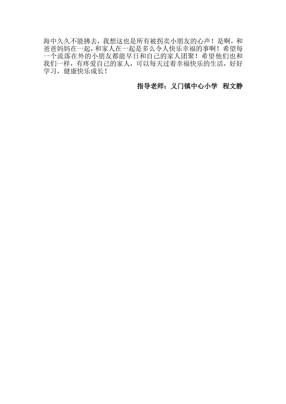 我要回家——《爱在旅途》观后感程文静_第2页