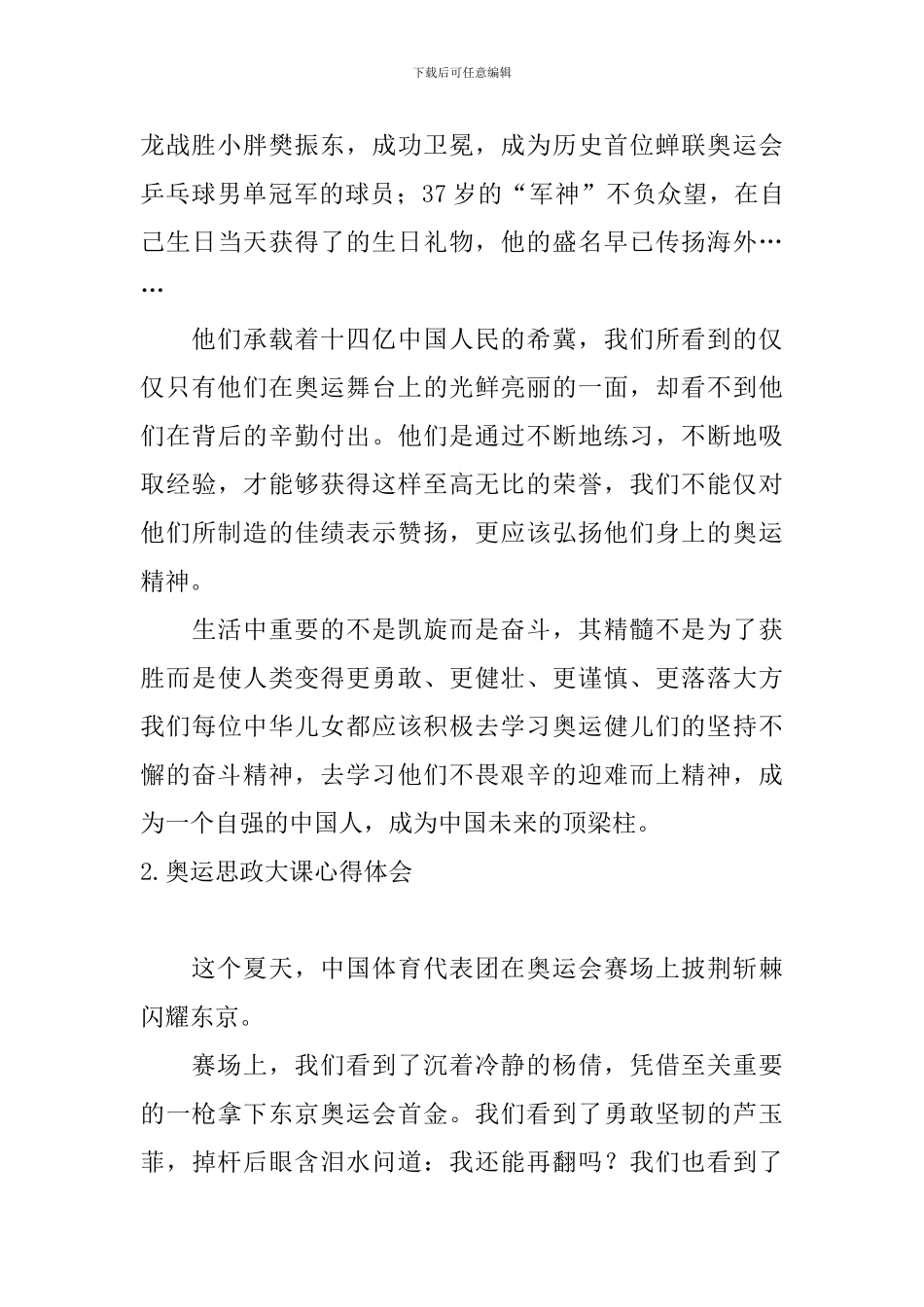 奥运思政大课心得体会_第2页