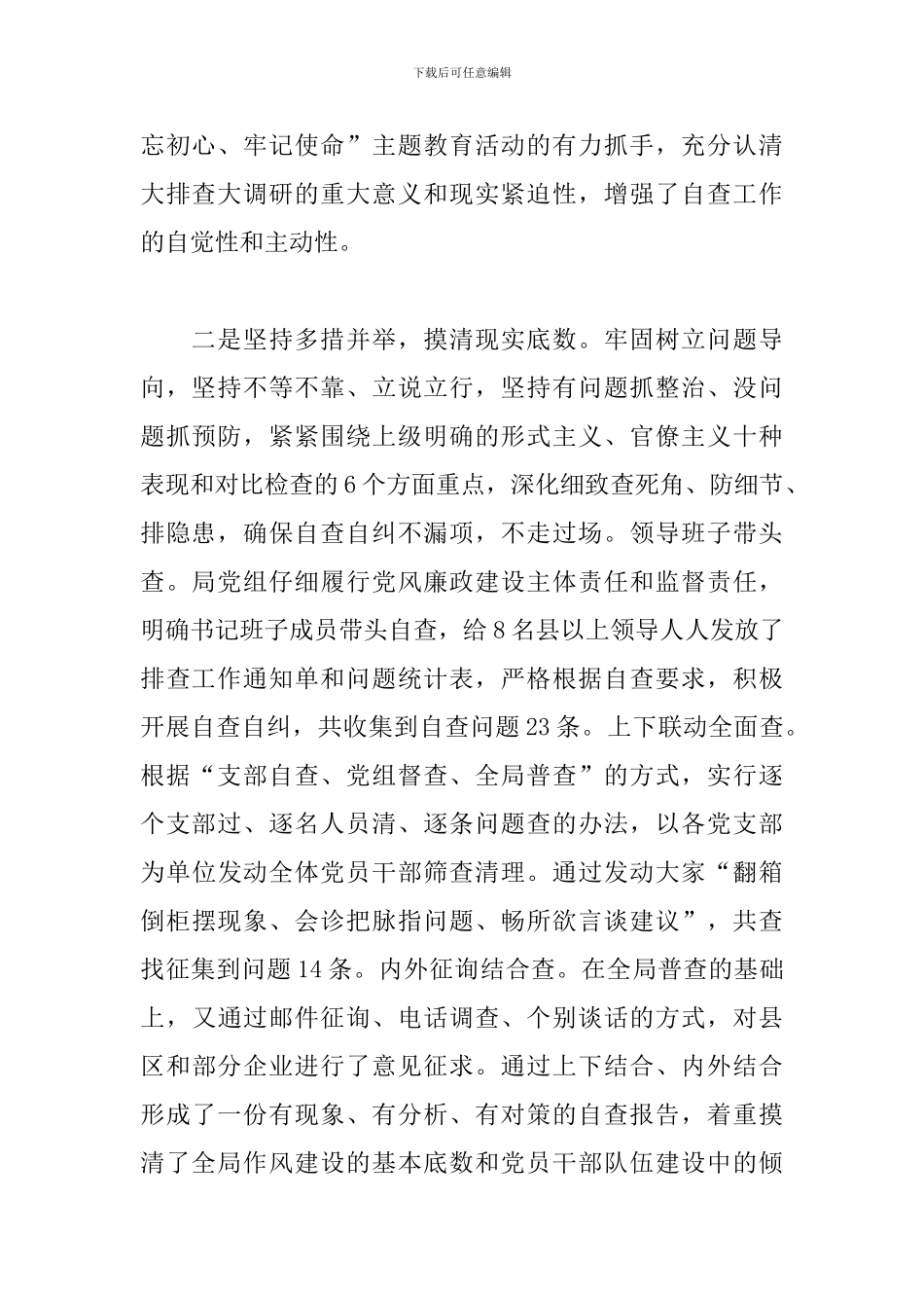 2024年关于开展作风建设自查自纠情况报告_第2页