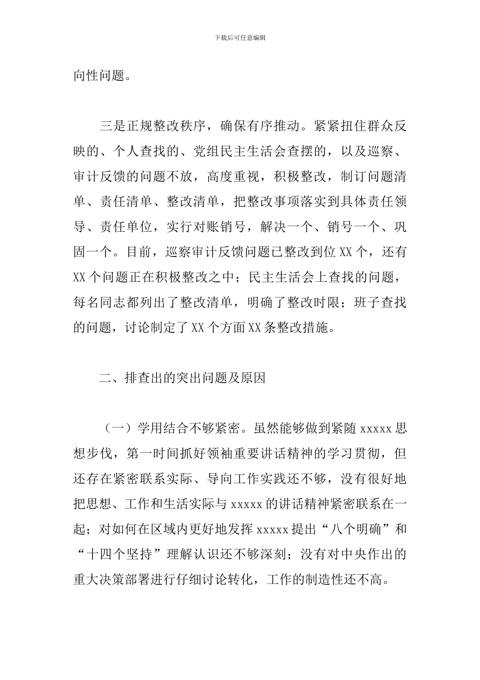 2024年关于开展作风建设自查自纠情况报告_第3页