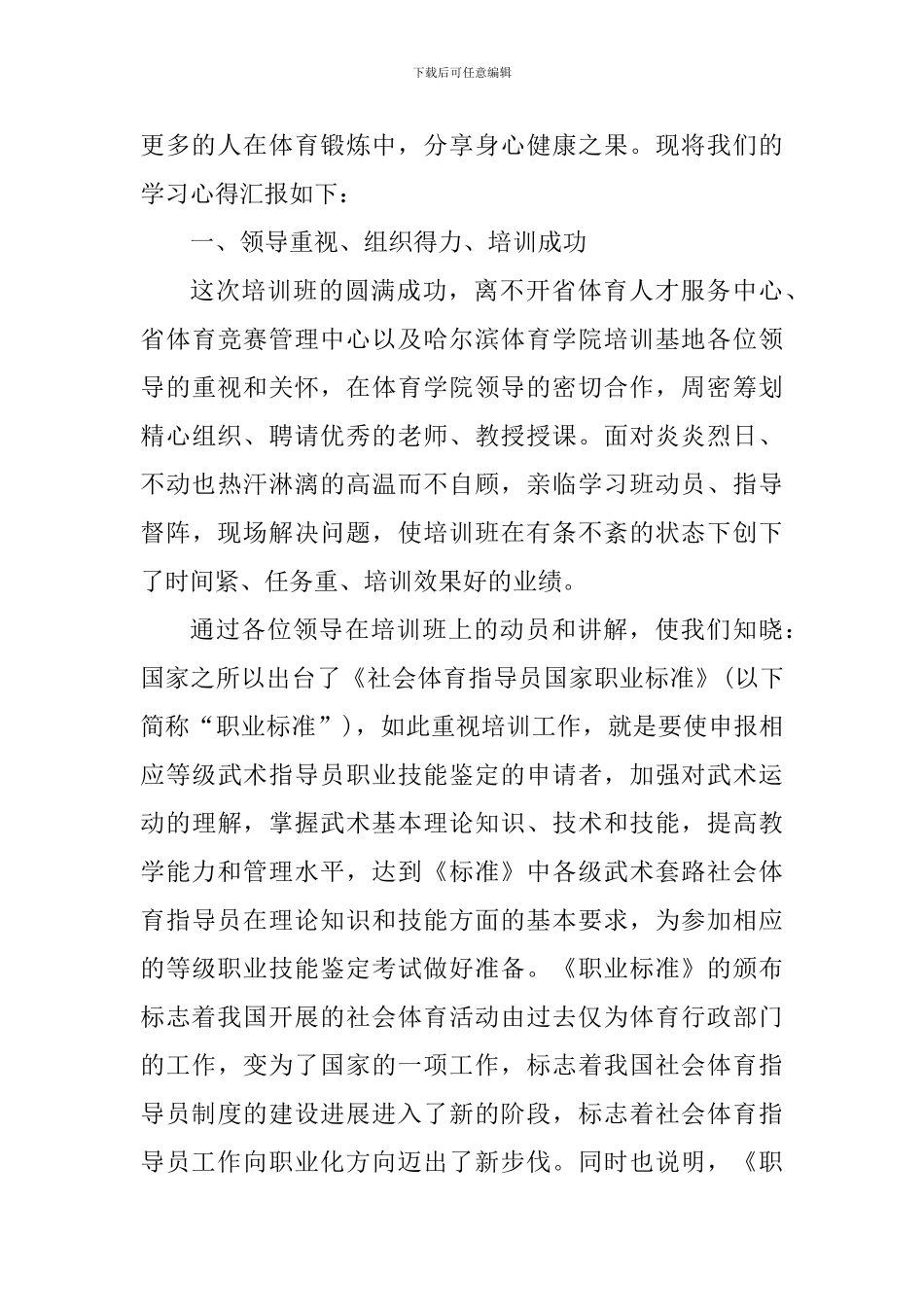 武术学习心得感悟800字_第3页