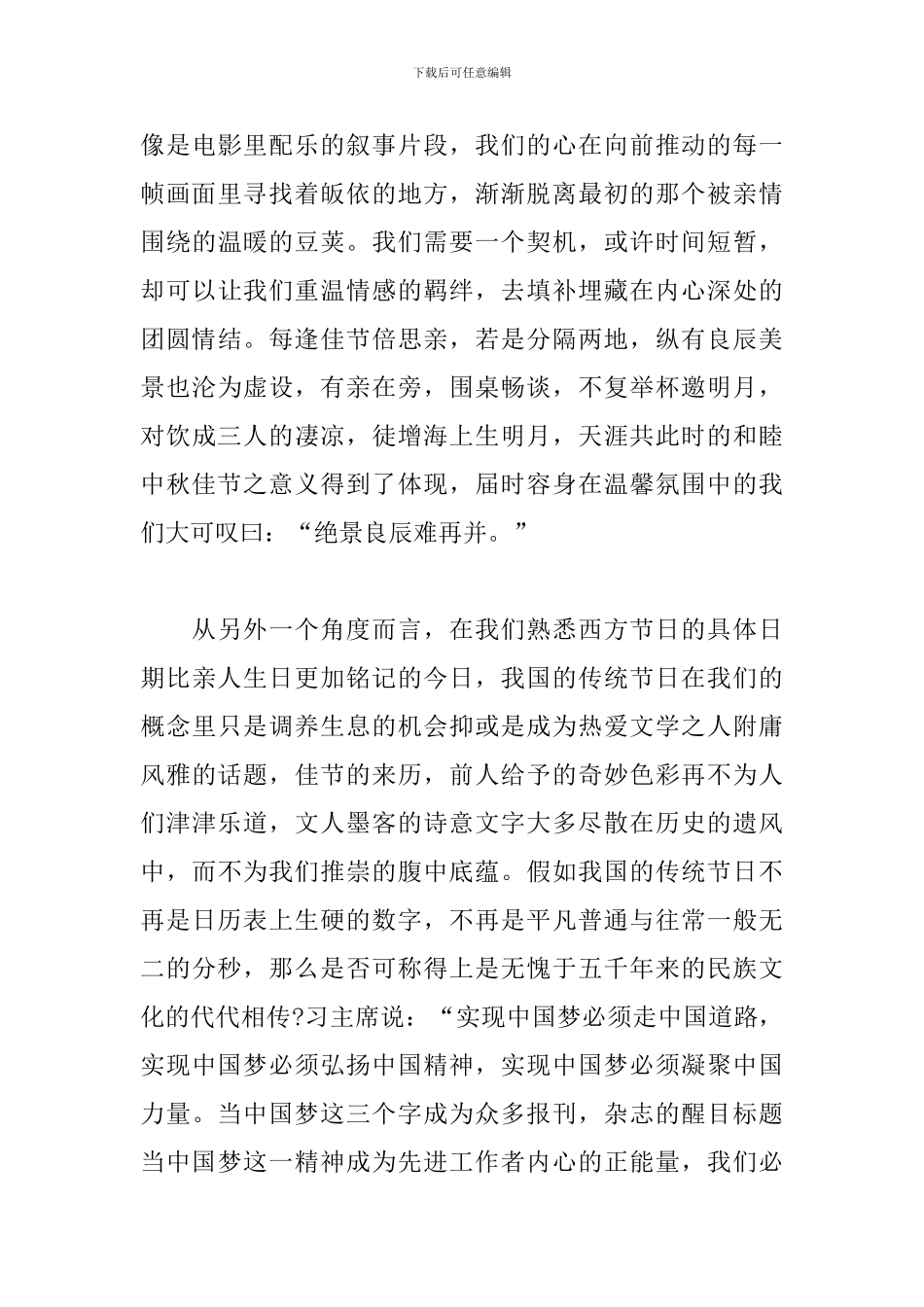关于中秋节的国旗下演讲稿范文_第3页