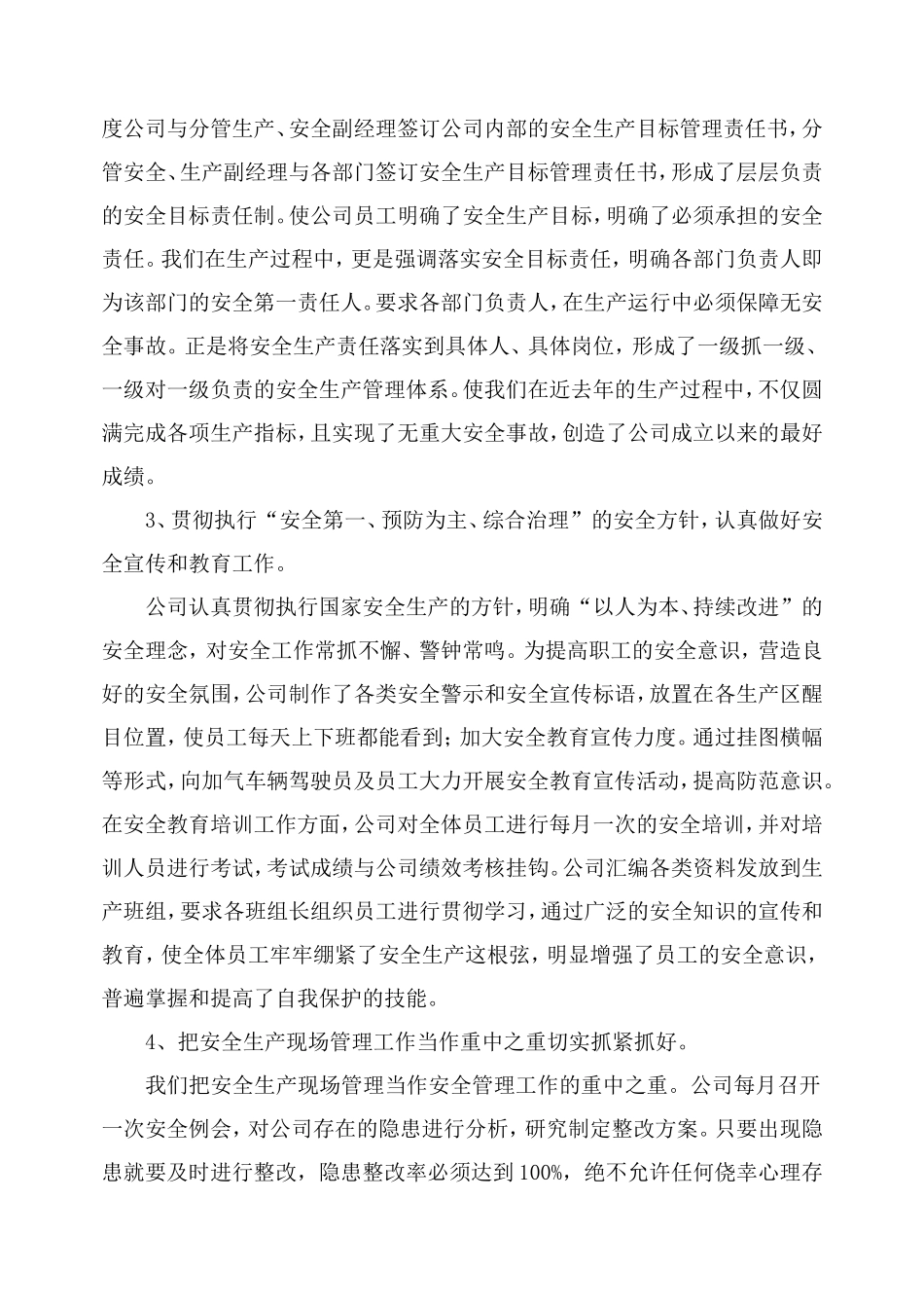 2018公司安全生产工作汇报材料_第2页