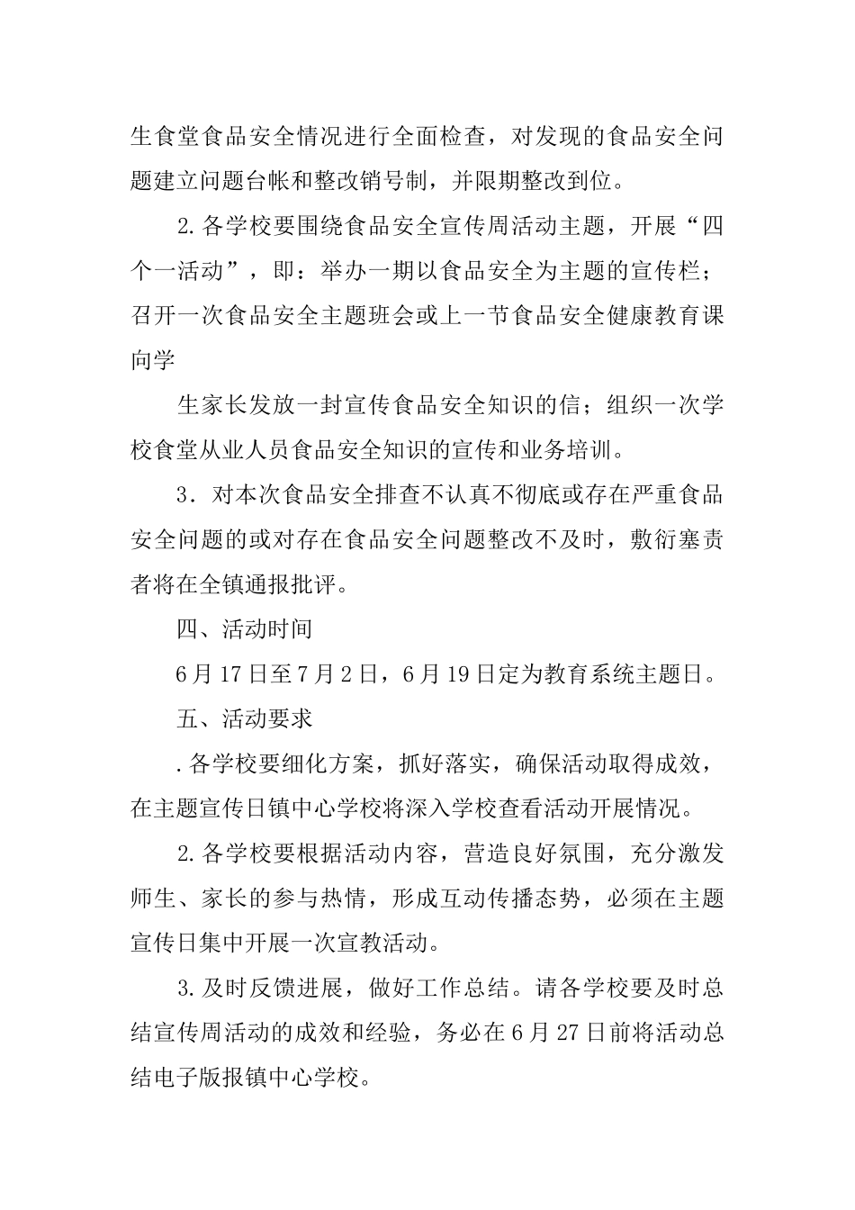 学校食品安全宣传周活动方案_第2页