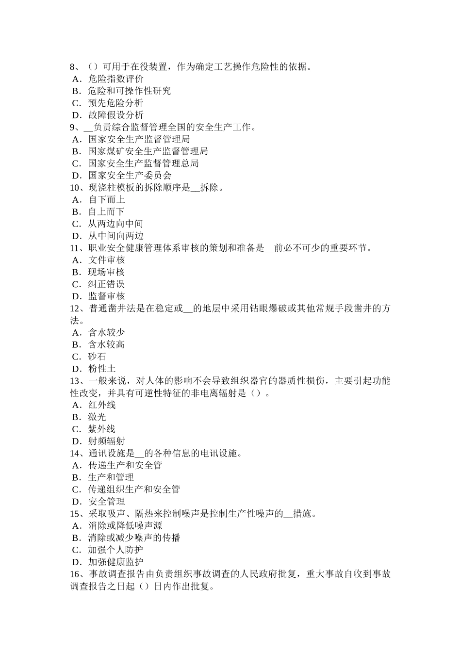 2017年吉林省安全工程师安全生产法：消防设计与施工不符合标准的法律责任模拟试题_第2页