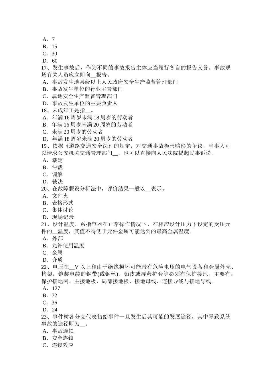 2017年吉林省安全工程师安全生产法：消防设计与施工不符合标准的法律责任模拟试题_第3页