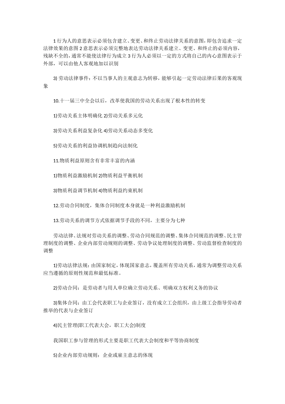 2018年人力资源管理师考试三级重点整理(7)_第2页