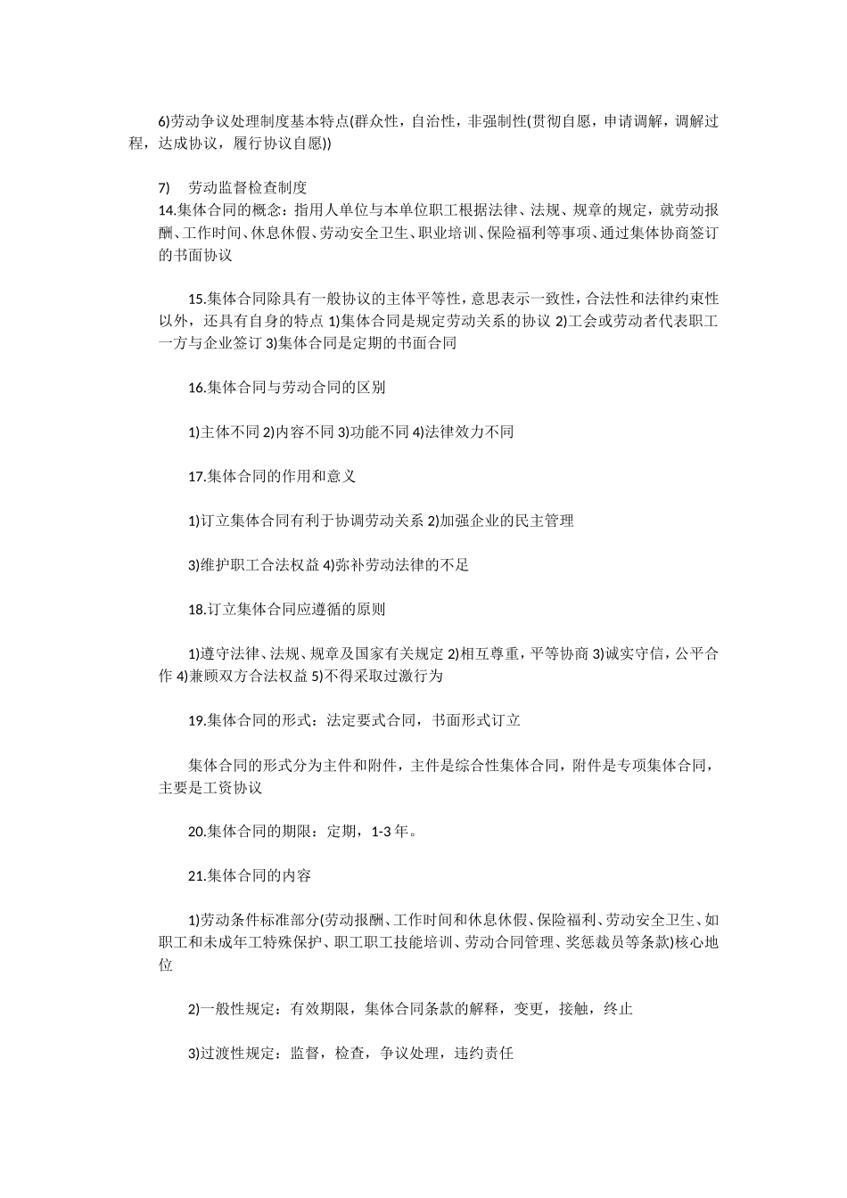 2018年人力资源管理师考试三级重点整理(7)_第3页