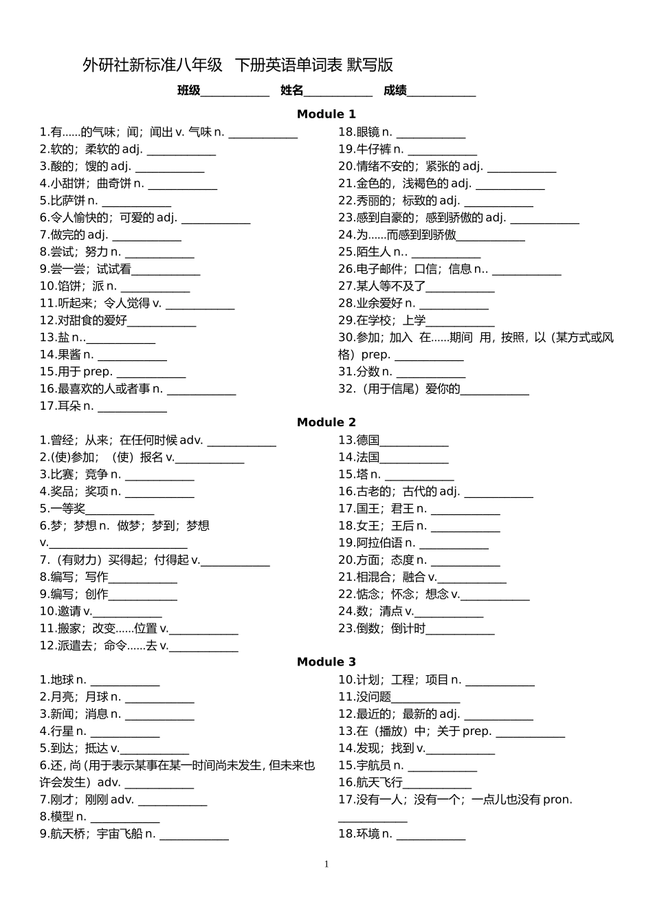 2017年外研社新版八年级下册英语单词表-打印版_第1页