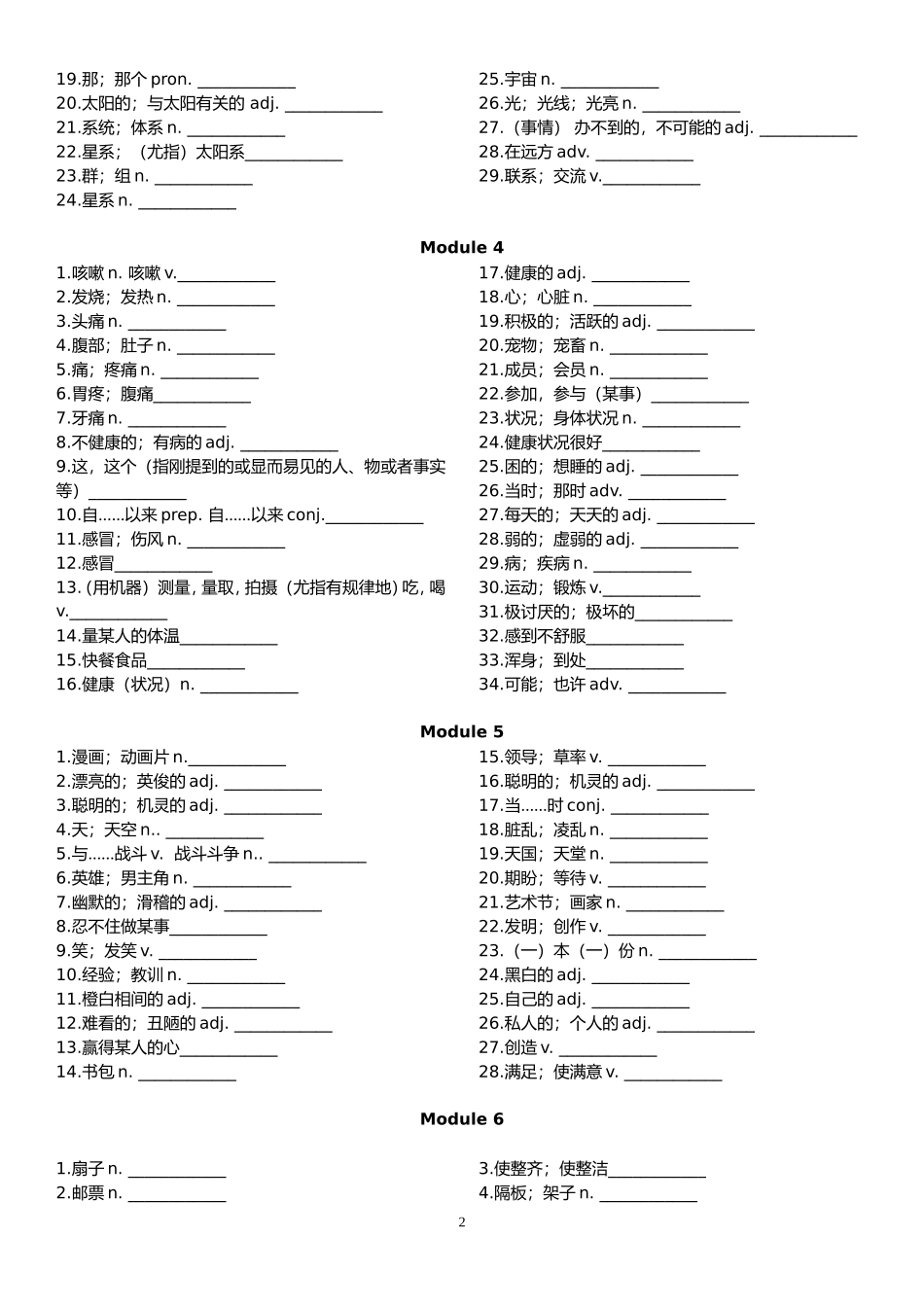 2017年外研社新版八年级下册英语单词表-打印版_第2页