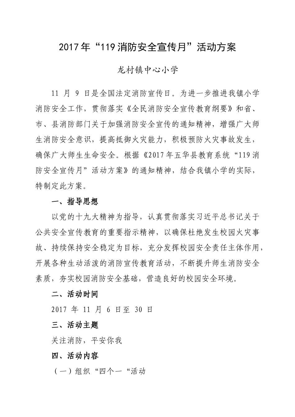 2017年“119消防安全宣传月”活动方案_第1页