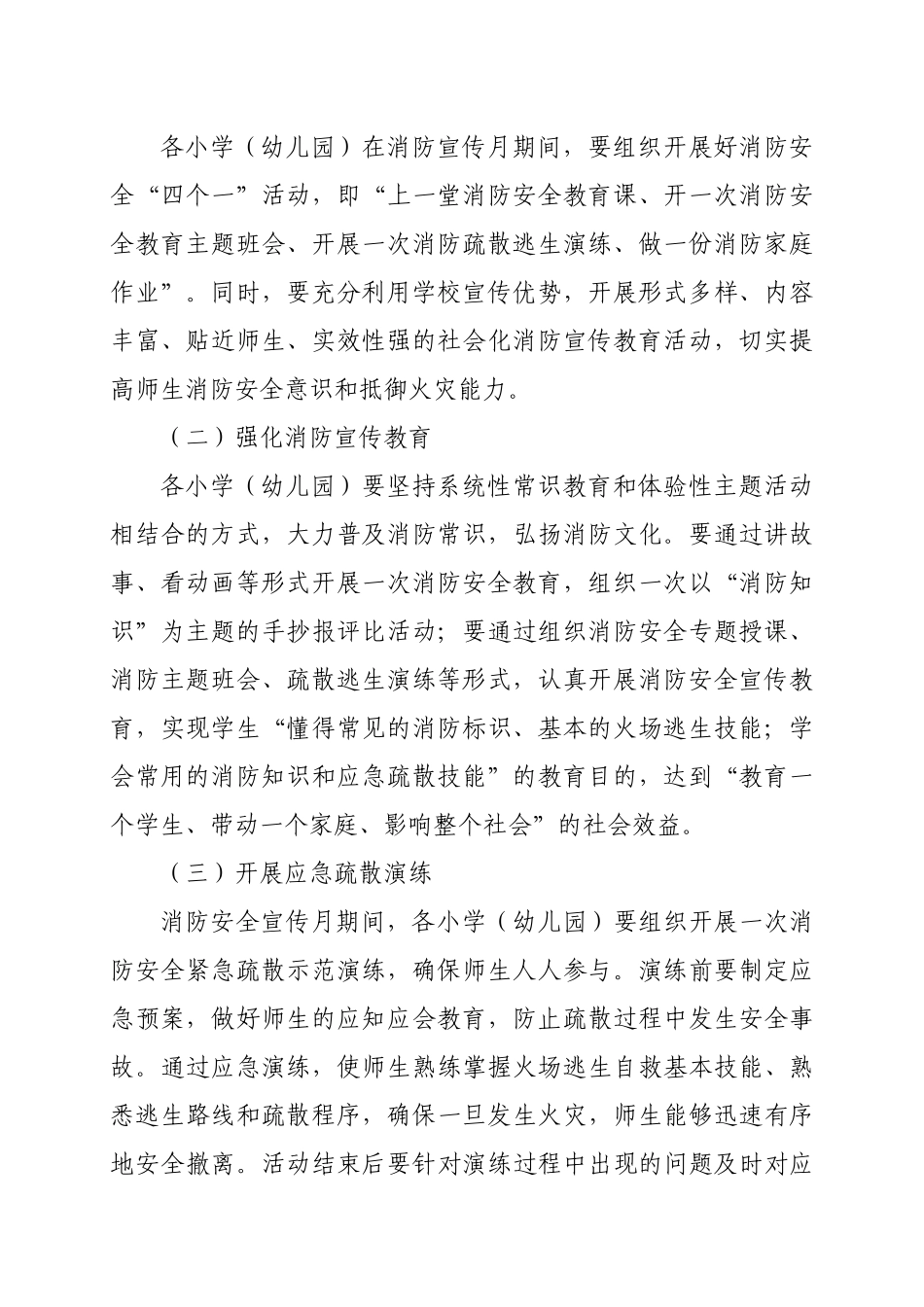 2017年“119消防安全宣传月”活动方案_第2页