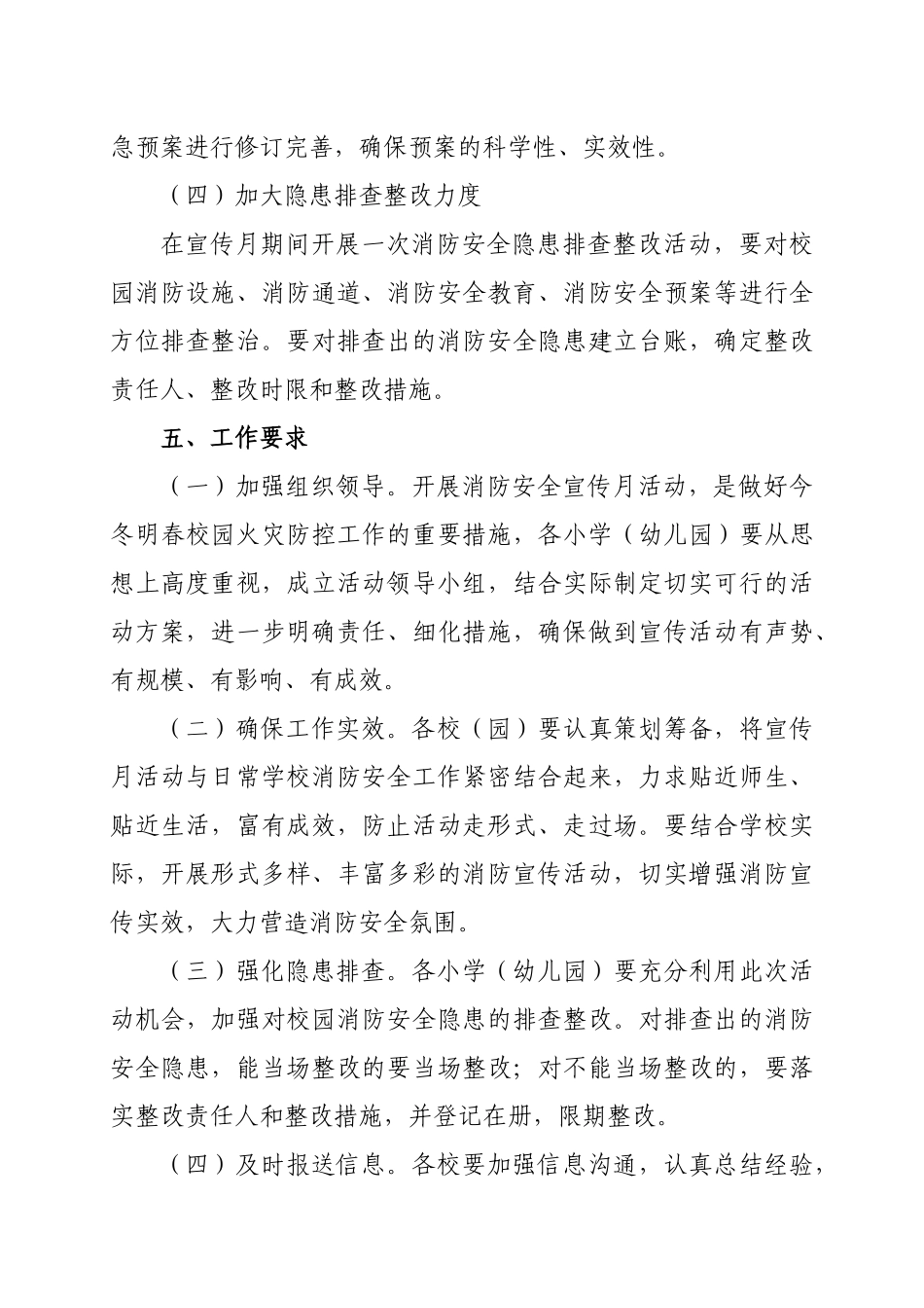 2017年“119消防安全宣传月”活动方案_第3页