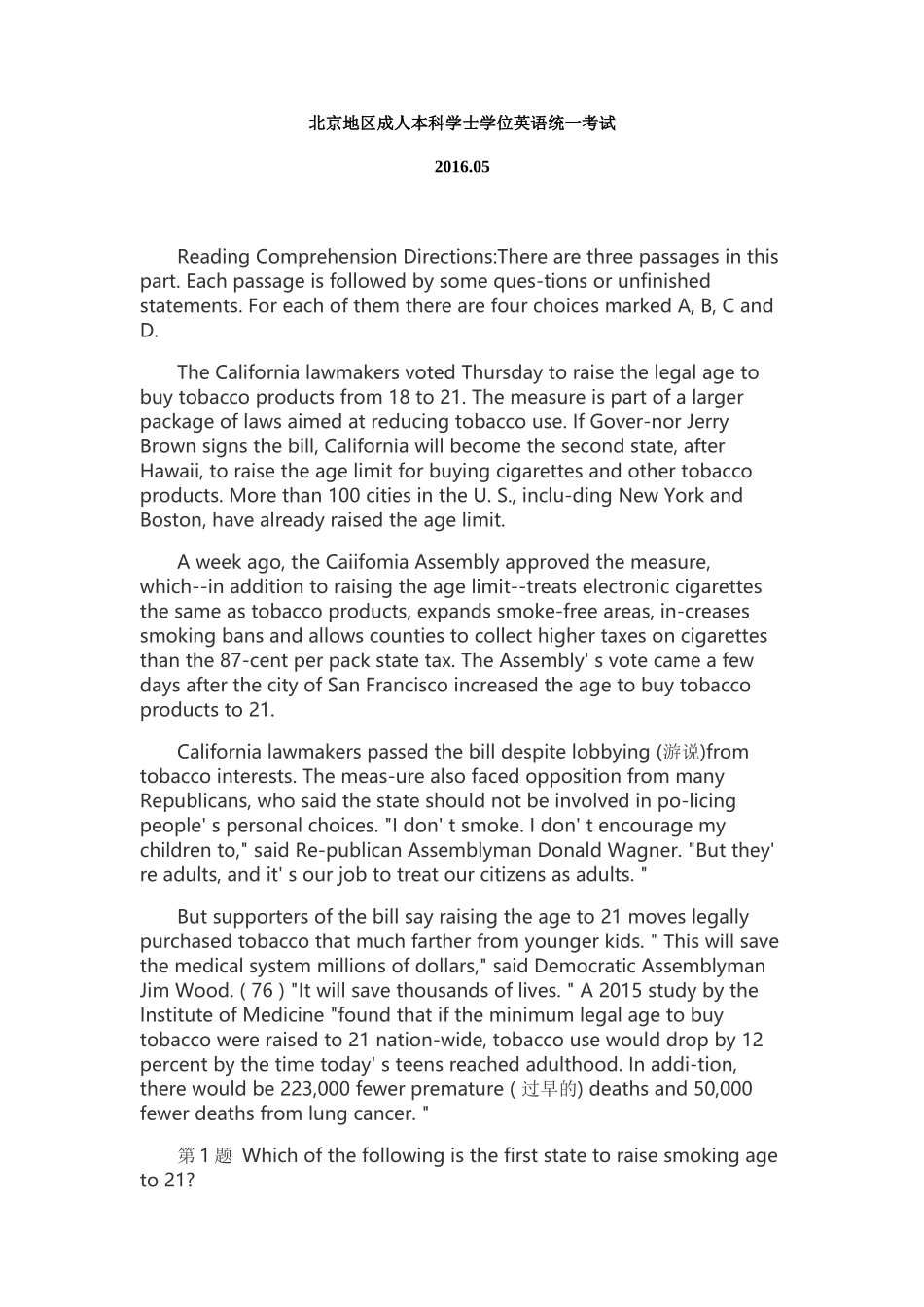 2016年5月北京地区承认本科学士学位英语统一考试真题及答案_第1页