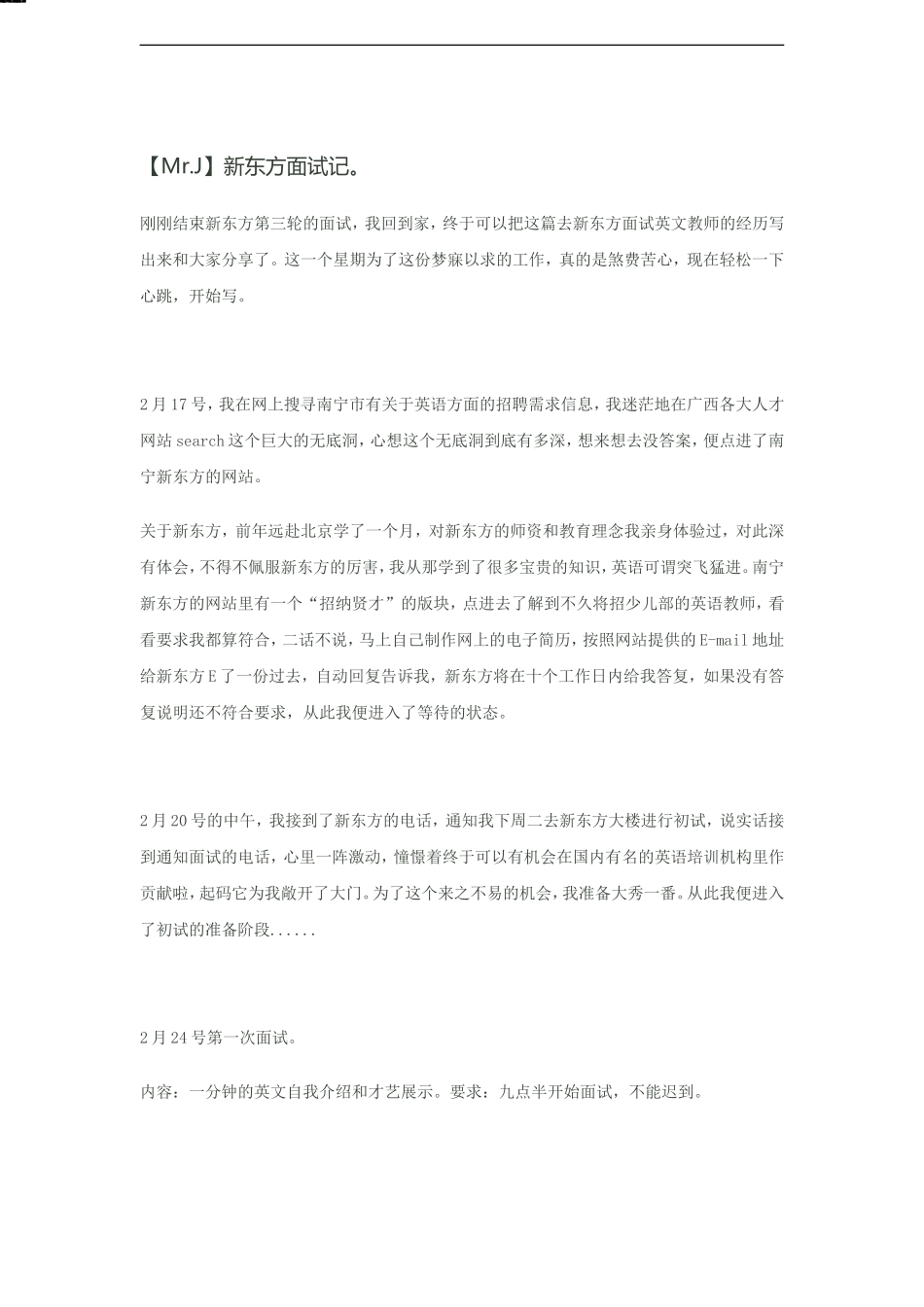 新东方面试经历3_第1页