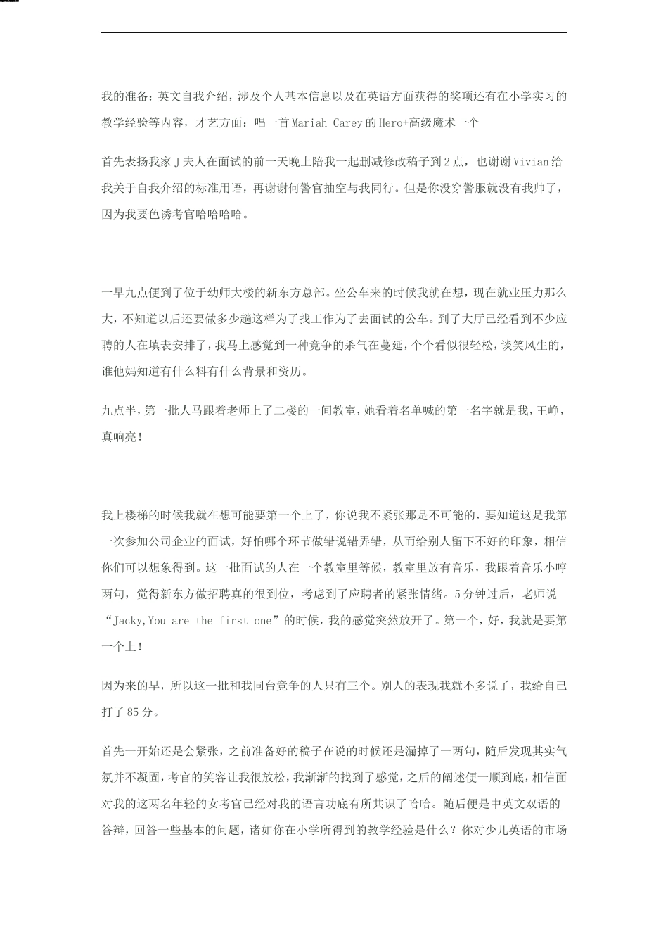 新东方面试经历3_第2页