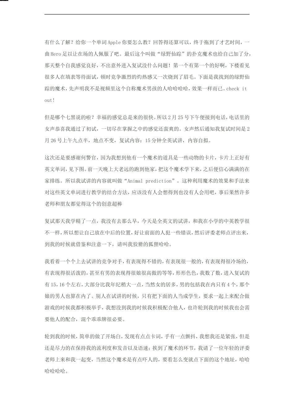 新东方面试经历3_第3页