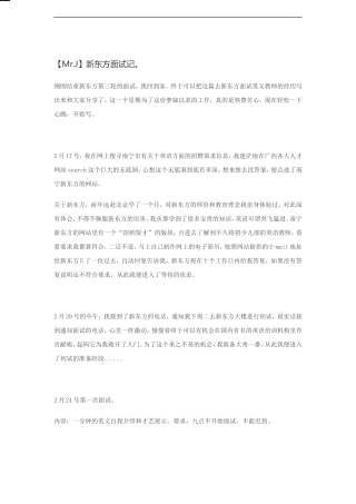 新东方面试经历3