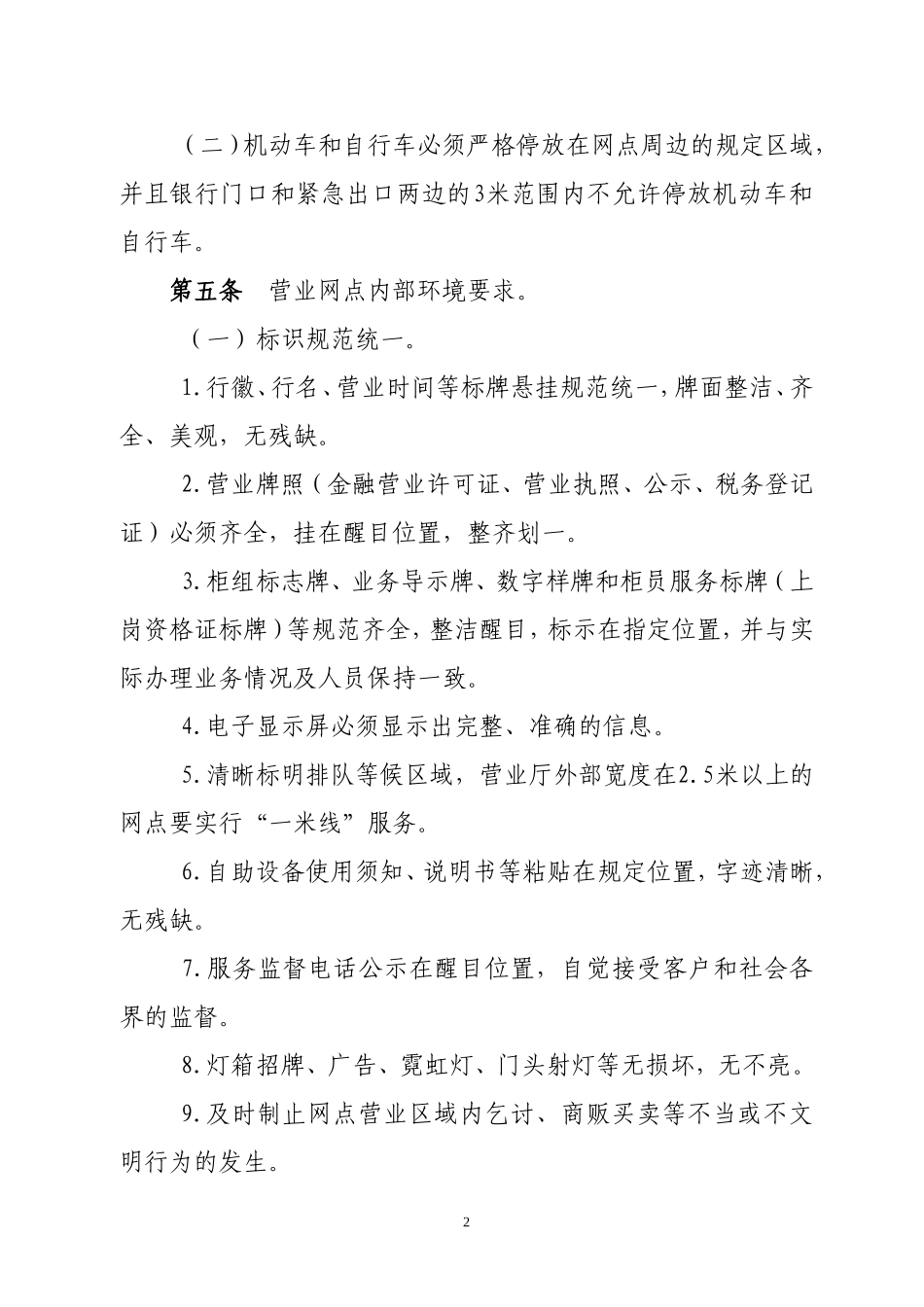 银行营业网点服务规范细则_第2页