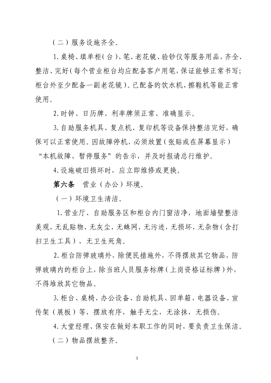 银行营业网点服务规范细则_第3页