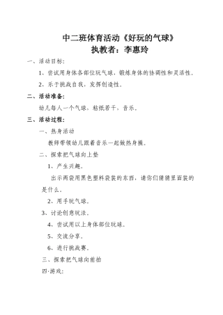 中二班体育活动