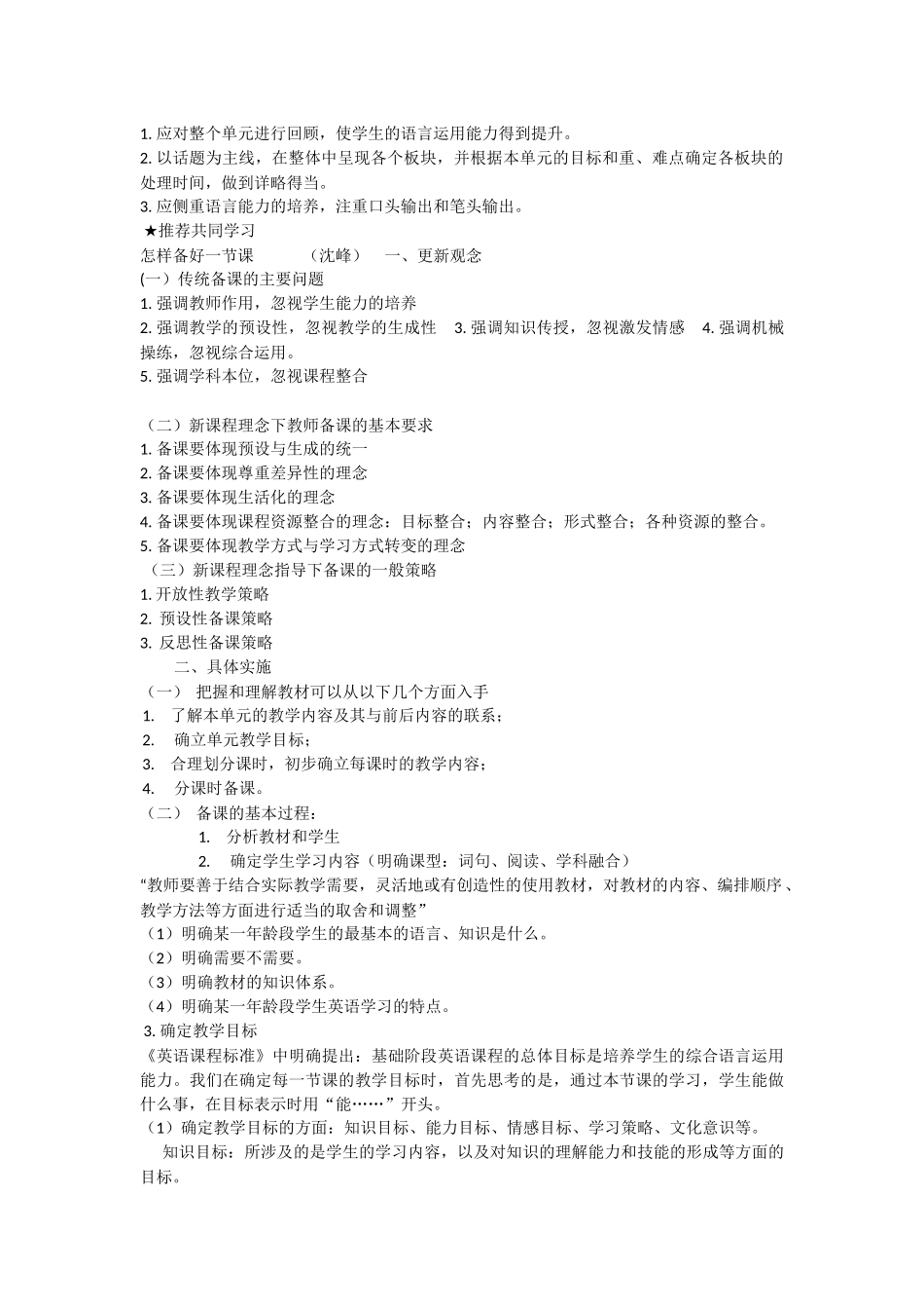 英语备课、计划建议_第2页