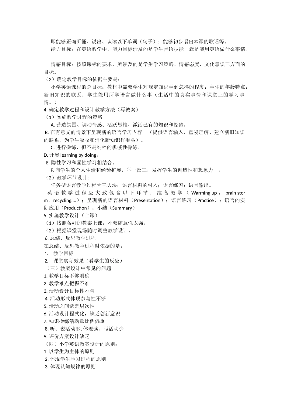 英语备课、计划建议_第3页