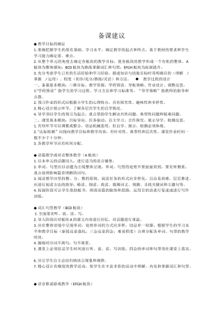 英语备课、计划建议