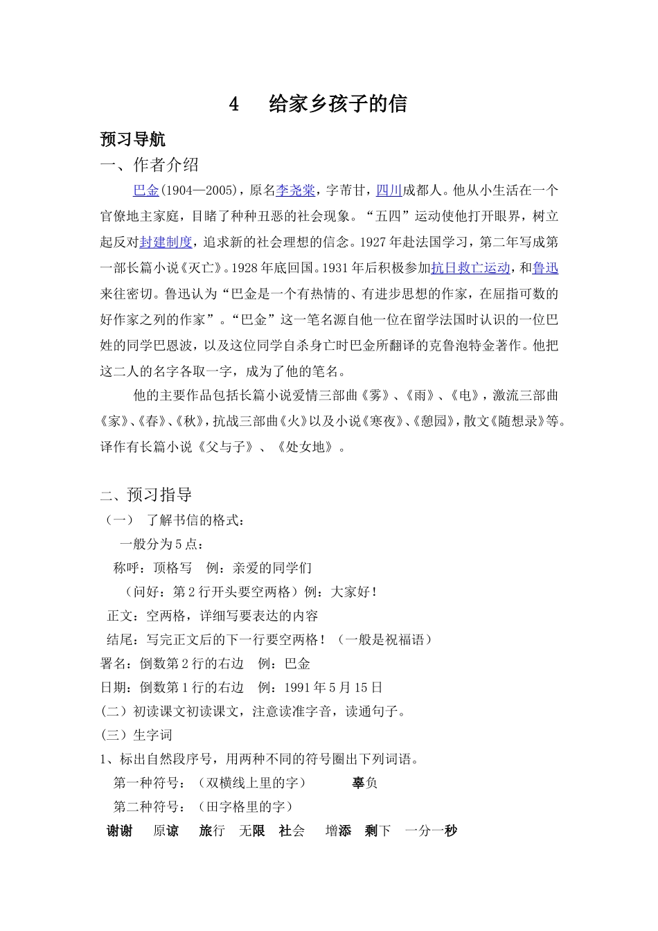 四下2单元预习导航_第1页