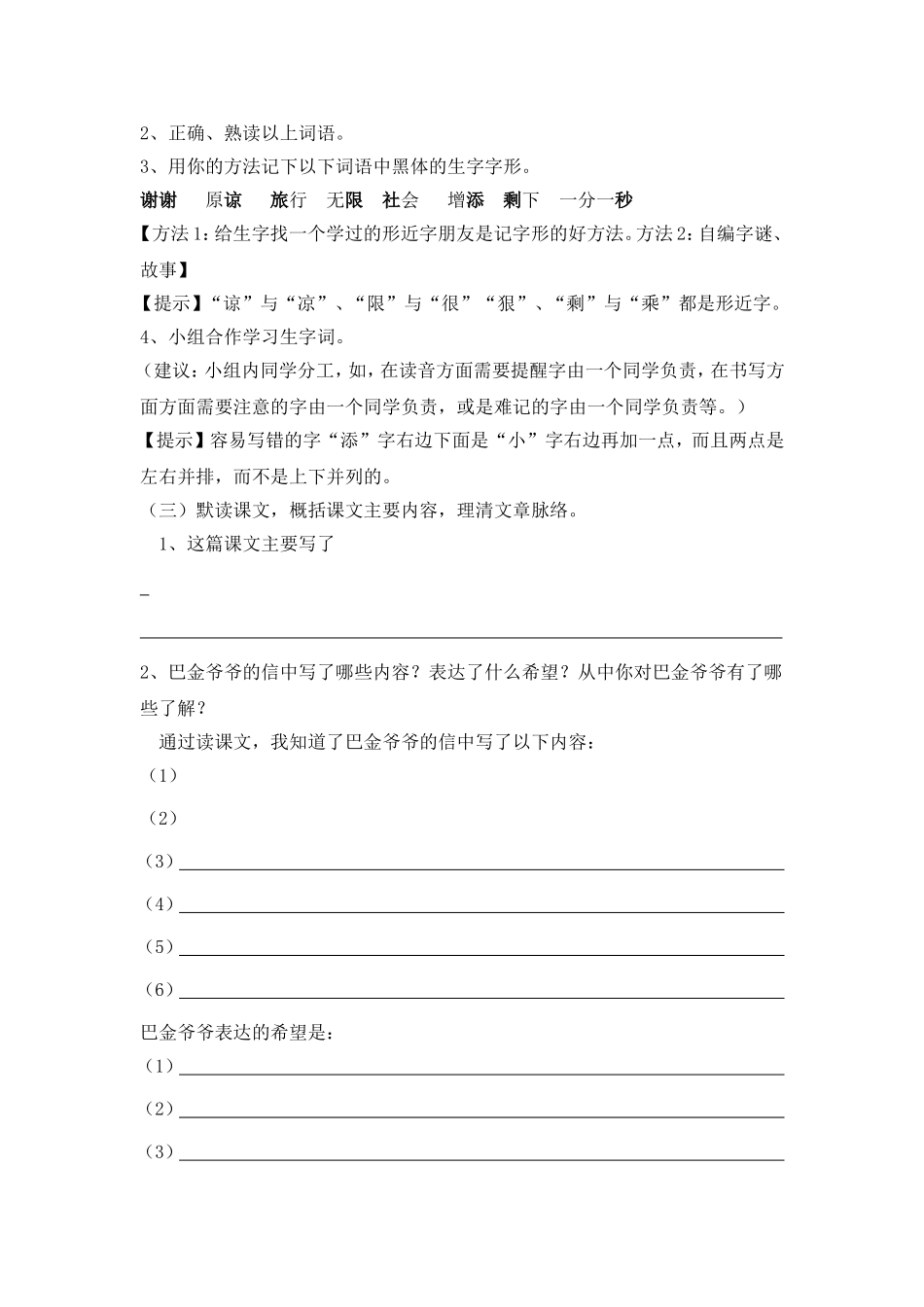 四下2单元预习导航_第2页