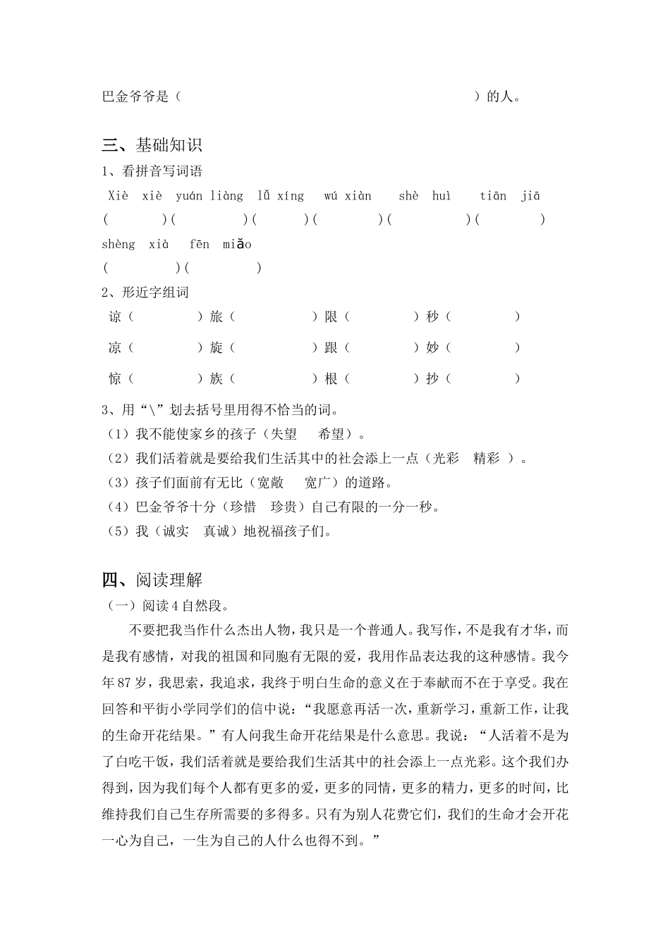 四下2单元预习导航_第3页