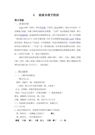 四下2单元预习导航