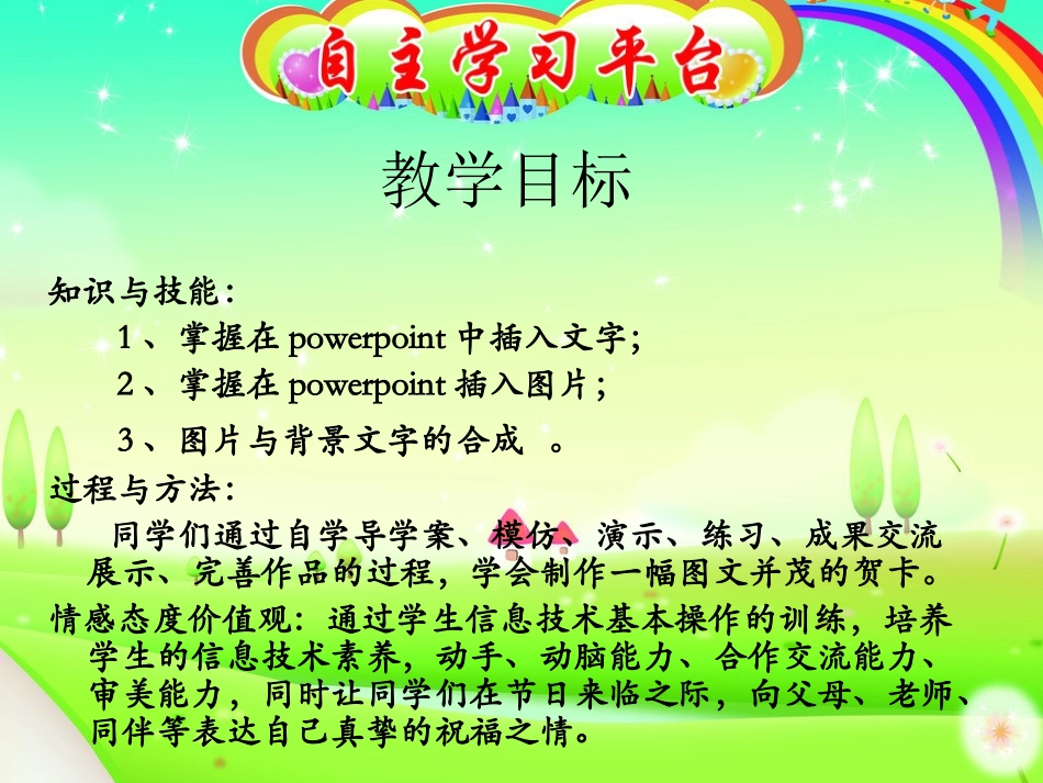 在幻灯片中编辑文本和图片_第3页