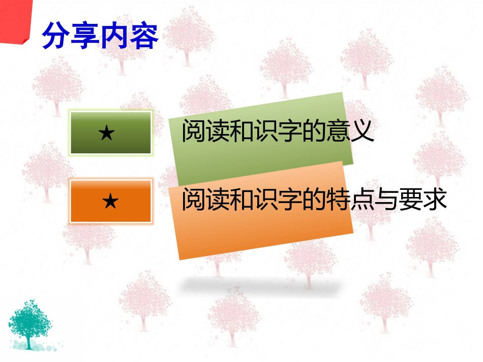 爱阅读乐识字_第2页