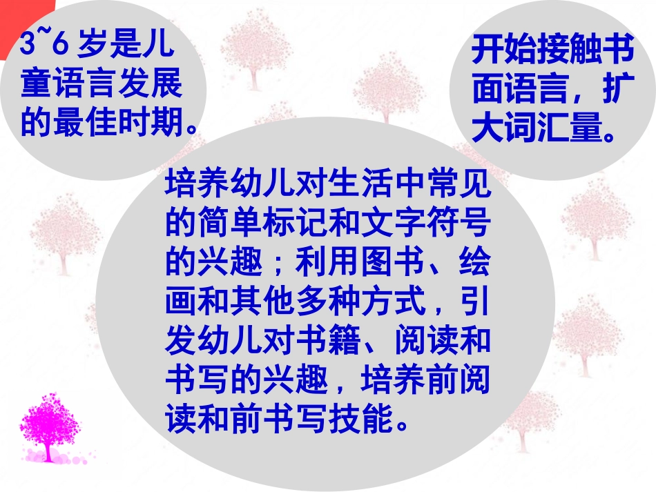 爱阅读乐识字_第3页