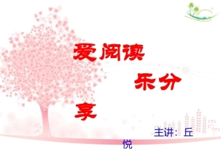 爱阅读乐识字
