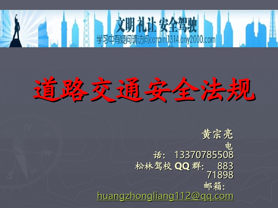 道路交通安全法教案_第1页