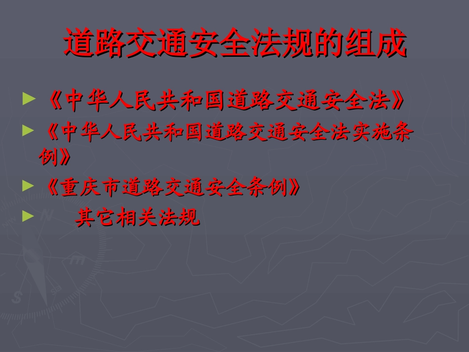 道路交通安全法教案_第2页