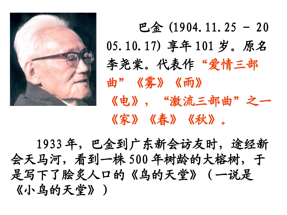 3《鸟的天堂》PPT课件 (4)_第2页