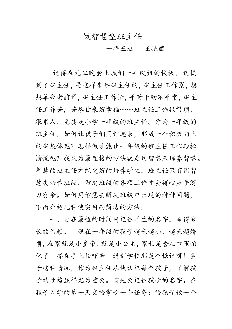 做智慧型班主任_第1页