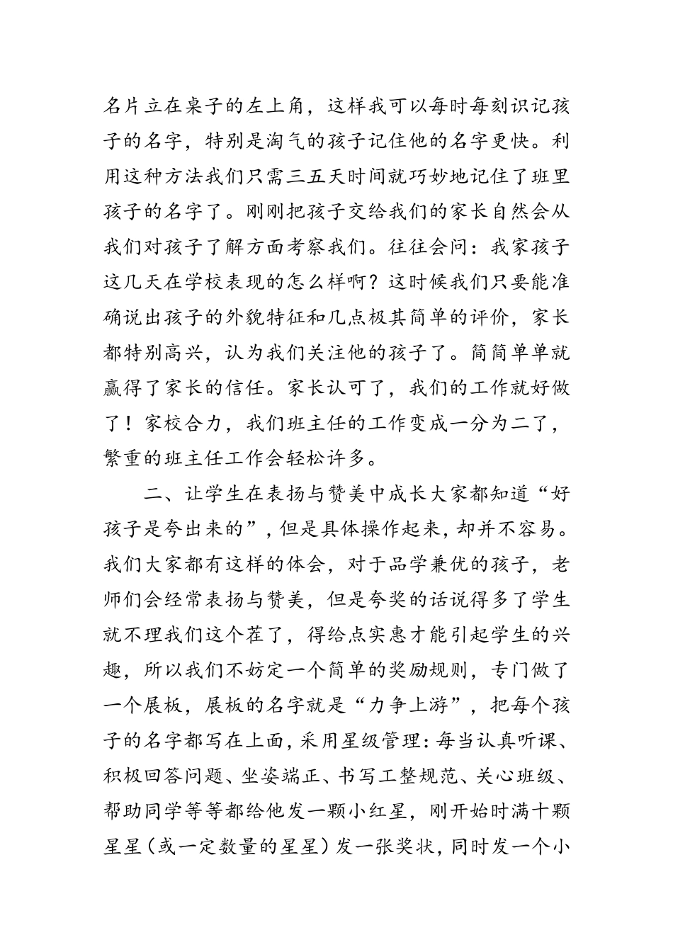 做智慧型班主任_第2页