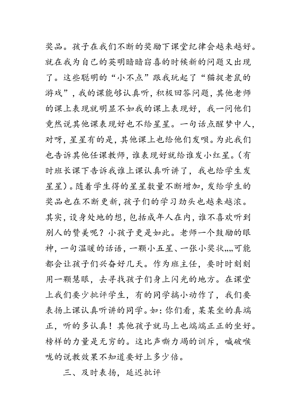 做智慧型班主任_第3页