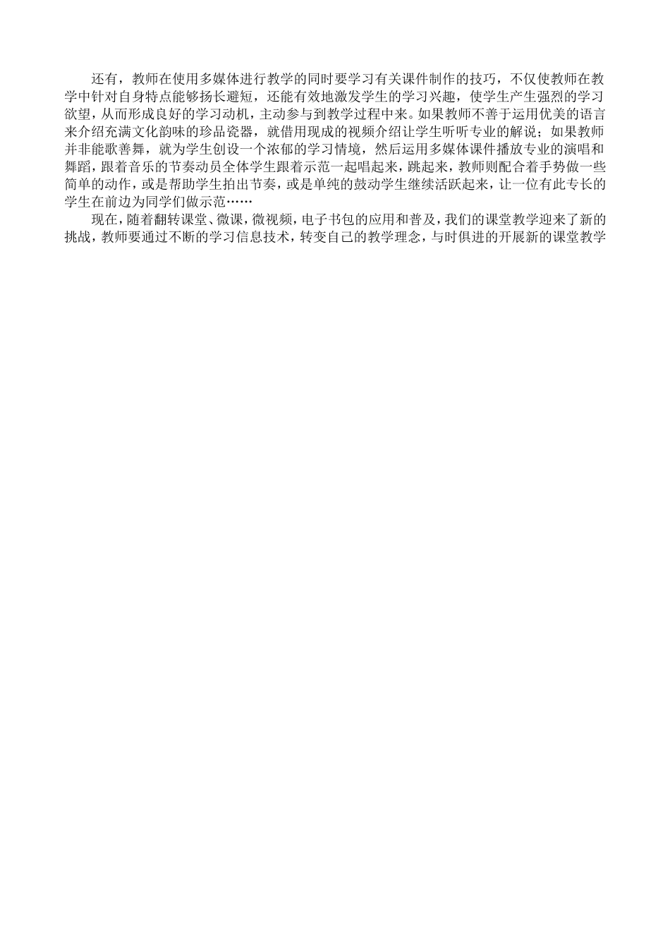信息技术改变课堂教学改变学习方式_第2页