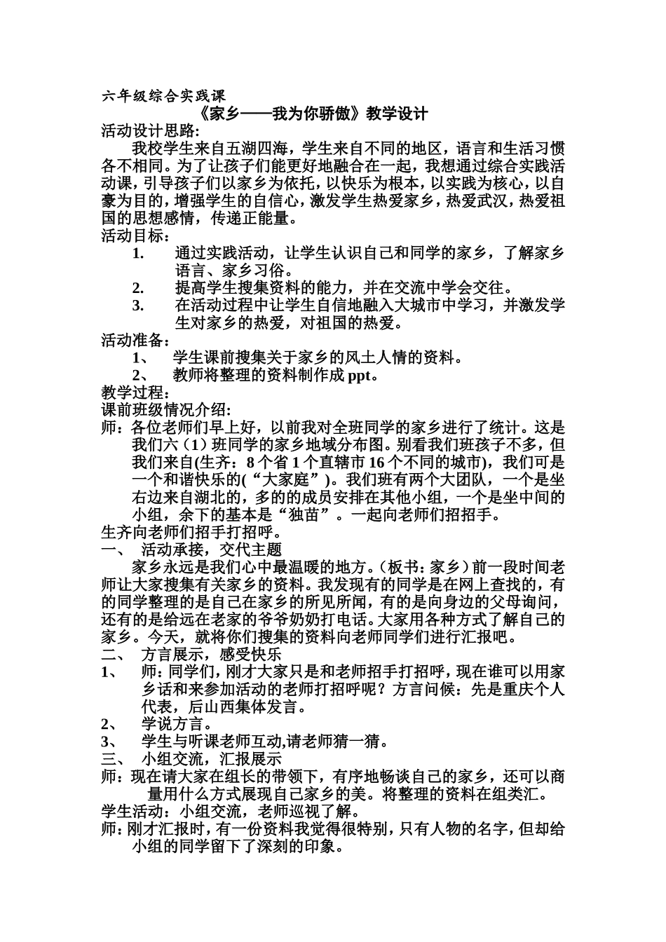 综合实践---家乡我为你骄傲教学设计_第1页
