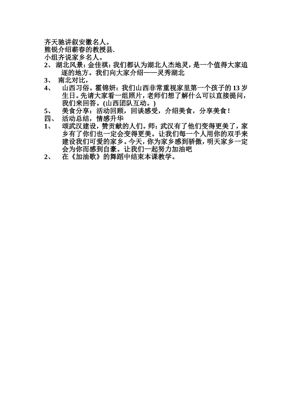 综合实践---家乡我为你骄傲教学设计_第2页